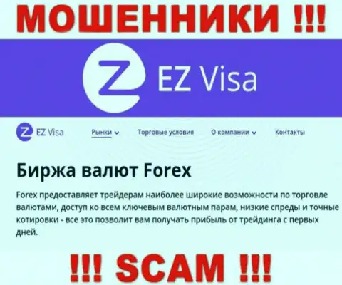 EZ Visa, промышляя в сфере - ФОРЕКС, лишают средств клиентов