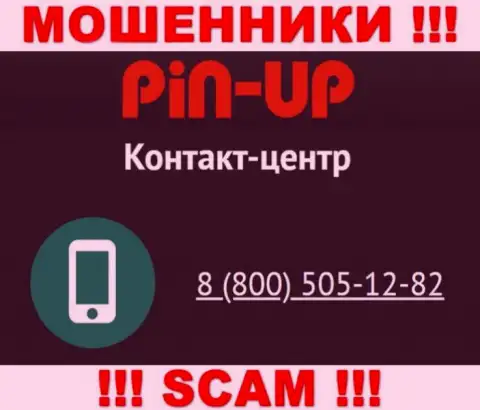 Вас довольно легко могут развести на деньги мошенники из Pin-Up Casino, осторожно трезвонят с разных телефонных номеров