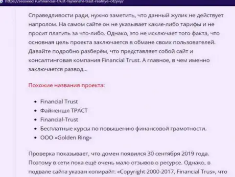 Financial-Trust Ru - МОШЕННИКИ ! Приемы противозаконных деяний и отзывы жертв