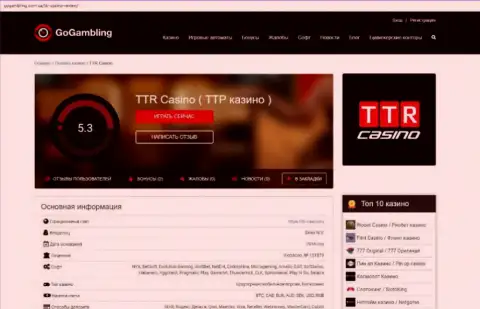 TTR Casino - это ОБМАН !!! В котором наивных клиентов кидают на средства (обзор манипуляций конторы)