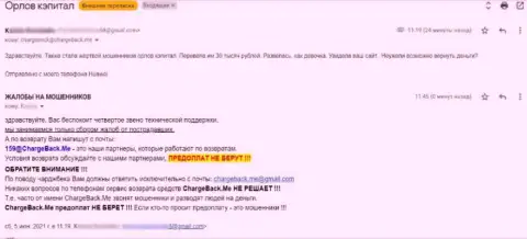 Автор реального отзыва пишет, что Орлов Капитал - это МОШЕННИКИ !!!