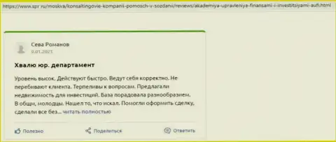 Клиенты AUFI опубликовали достоверные отзывы на сайте spr ru