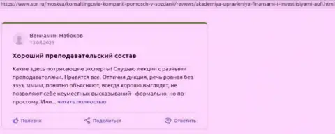 Информационный портал Spr Ru предоставил отзывы об организации АУФИ
