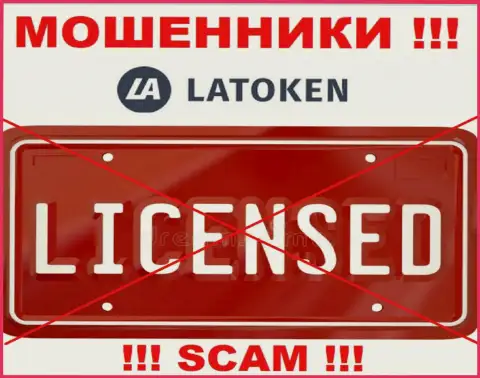 Латокен Ком не смогли получить лицензию на ведение своего бизнеса - это очередные мошенники