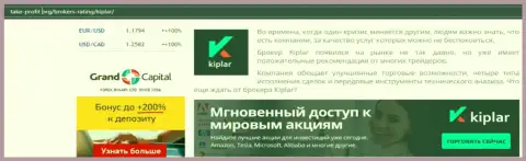 Об предложениях брокерской Форекс-компании Kiplar Com на веб-ресурсе Take Profit Org