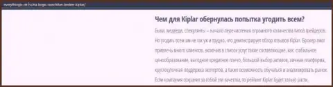 Описание форекс-компании Kiplar Com представлено на ресурсе everythingis-ok ru