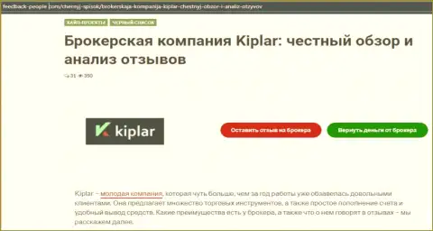 Об рейтинге форекс брокерской организации Kiplar на сайте фидбэк-пеопле ком