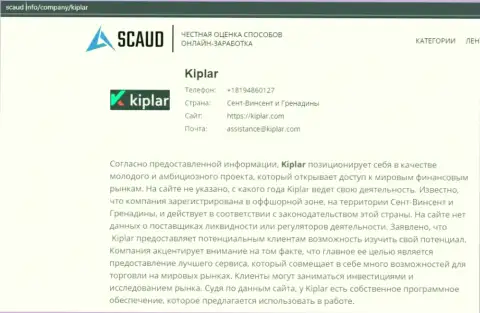 Важная информация о FOREX брокерской организации Kiplar на сервисе Scaud Info