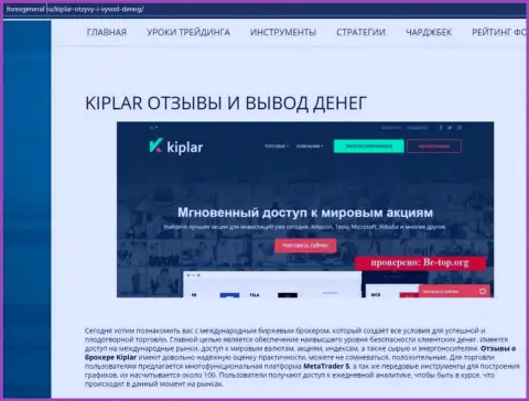 Подробная информация о услугах Форекс компании Kiplar LTD на веб-портале Форексдженера Ру
