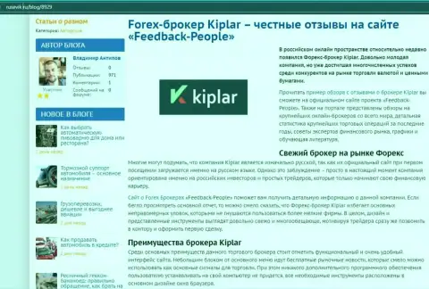 О репутации Форекс-брокерской организации Kiplar на сайте rusevik ru