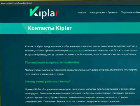 Описание ФОРЕКС организации Kiplar Com на информационном портале Kipar Review24 Com