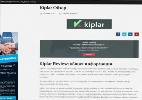 Общая информация о ФОРЕКС брокерской компании Kiplar на интернет-ресурсе myforexnews com