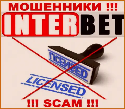 InterBet не имеет лицензии на осуществление своей деятельности - это МОШЕННИКИ