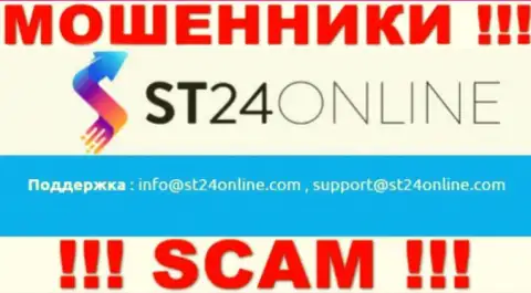 Вы обязаны знать, что связываться с конторой СТ24Онлайн Ком через их адрес электронного ящика слишком опасно - это мошенники
