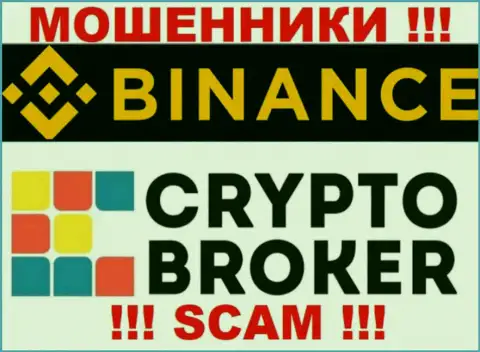 Бинансе жульничают, предоставляя неправомерные услуги в области Криптовалютный брокер