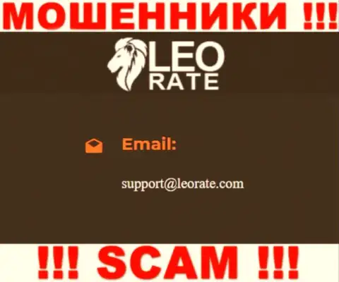 Электронная почта мошенников Лео Адвисорс Лтд, найденная у них на интернет-ресурсе, не надо связываться, все равно обманут