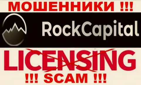 Информации о лицензии на осуществление деятельности RockCapital у них на официальном интернет-ресурсе не приведено - это РАЗВОДИЛОВО !!!