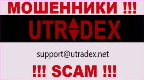 Не отправляйте письмо на е-майл UTradex - интернет-мошенники, которые крадут деньги доверчивых людей