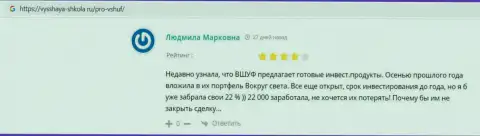 Отзывы клиентов о образовательном заведении ВШУФ на информационном сервисе Vysshaya Shkola Ru