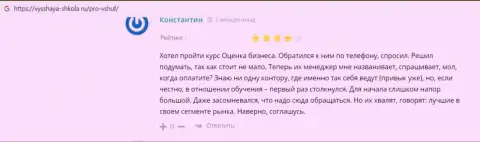 Сайт Vysshaya-Shkola Ru опубликовал отзывы из первых рук об обучающей компании ВШУФ