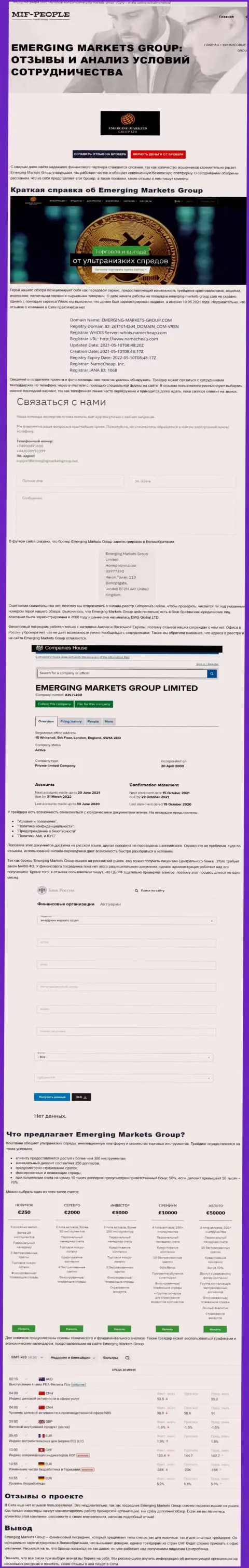 Обзорный материал о дилинговой организации Emerging-Markets-Group Com от веб-ресурса миф пеопле ком