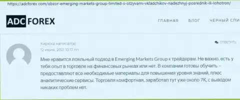 Информационный ресурс AdcForex Com опубликовал информацию о дилере Emerging Markets