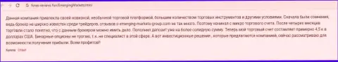 Положительная информация о Форекс-организации Emerging Markets на веб-сервисе Forex Reviews Fun