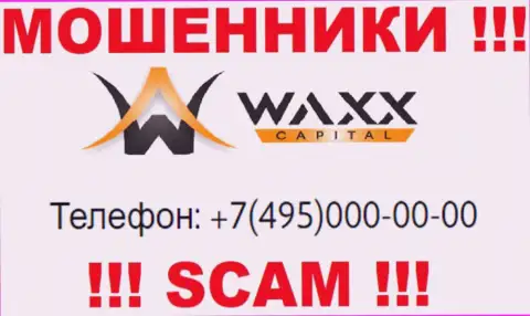 Ворюги из организации Waxx Capital Ltd звонят с различных номеров телефона, ОСТОРОЖНО !