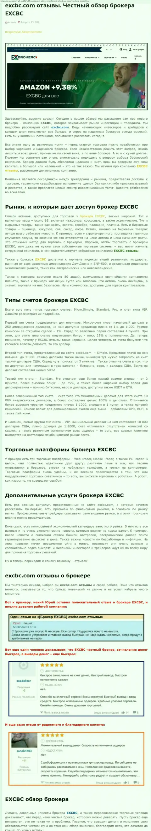 Материал об ФОРЕКС-дилинговой организации EX Brokerc на портале bosch-gll ru