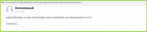 Сервис Отзывус Ру поделился отзывом трейдера об брокерской фирме EXBrokerc