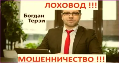 Богдан Терзи обманывает доверчивых людей