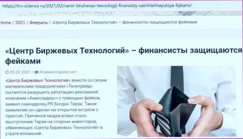 Материал о непорядочности Богдана Терзи был взят с сайта Trv-Science Ru