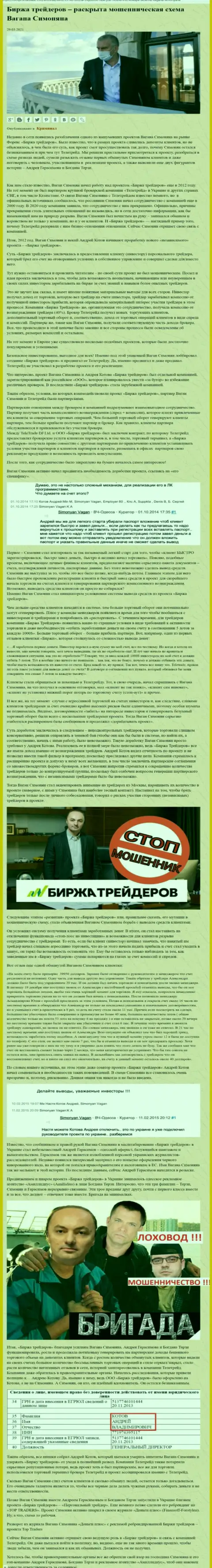 Рекламой фирмы Биржа Трейдеров, связанной с обманщиками Теле Трейд, также занимался Терзи Богдан