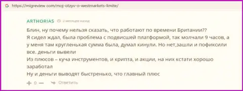 Веб-сайт МигРевиев Ком опубликовал отзыв биржевого игрока Форекс дилингового центра WestMarketLimited