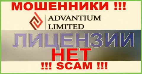 Верить Advantium Limited не торопитесь ! У себя на интернет-портале не представили лицензию на осуществление деятельности