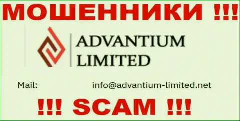 На web-портале организации AdvantiumLimited указана почта, писать на которую не надо