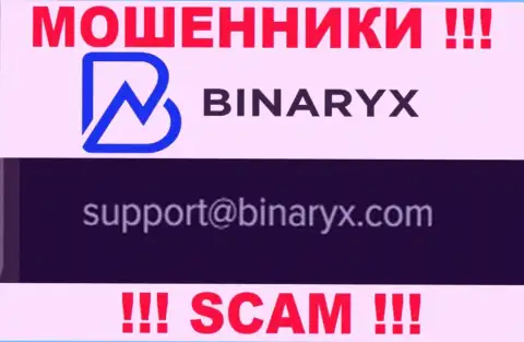 На веб-сайте мошенников Binaryx представлен этот е-майл, куда писать не надо !