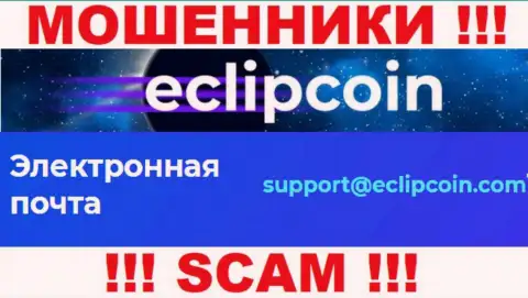 Не отправляйте сообщение на e-mail Eclipcoin Technology OÜ - это шулера, которые крадут депозиты клиентов