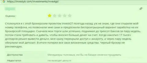 ИнвестГТ Ком - это internet мошенники, которые под видом надежной организации, надувают клиентов (отзыв)