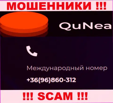 С какого номера телефона вас будут накалывать звонари из конторы QuNea Com неведомо, будьте крайне осторожны