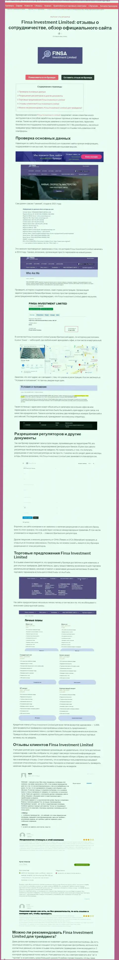 Обзор scam-компании Финса - это МОШЕННИКИ !!!