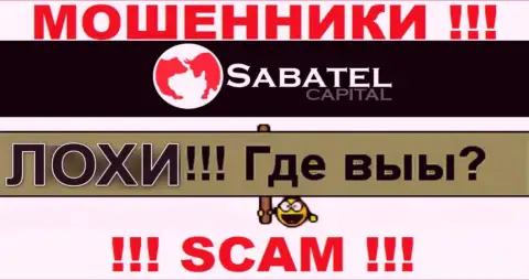 Не нужно доверять ни одному слову работников Sabatel Capital, их цель раскрутить Вас на деньги