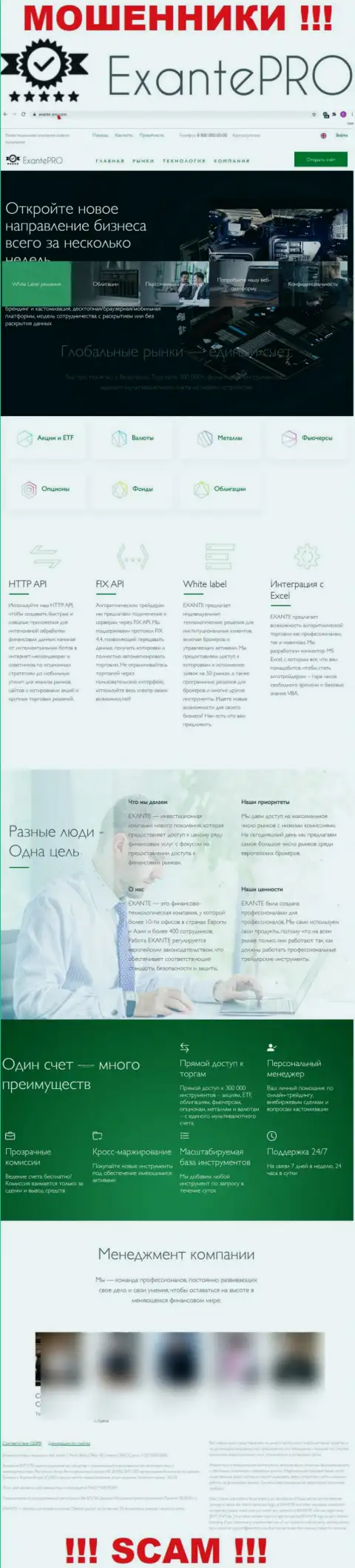 Обзор официального сайта мошенников ЕКЗАНТЕ-Про Ком