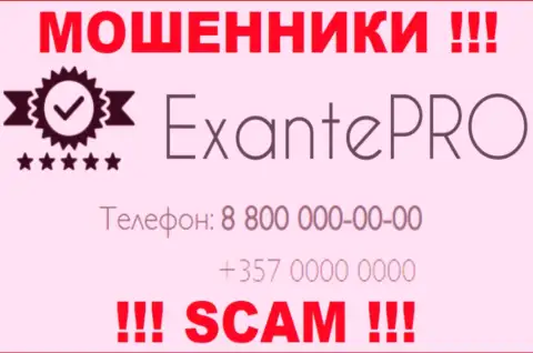Вызов от internet мошенников EXANTEPro можно ожидать с любого телефона, их у них много