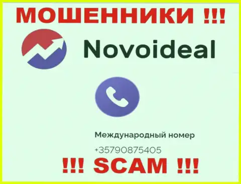 БУДЬТЕ ОЧЕНЬ ВНИМАТЕЛЬНЫ аферисты из NovoIdeal Com, в поиске доверчивых людей, звоня им с различных номеров