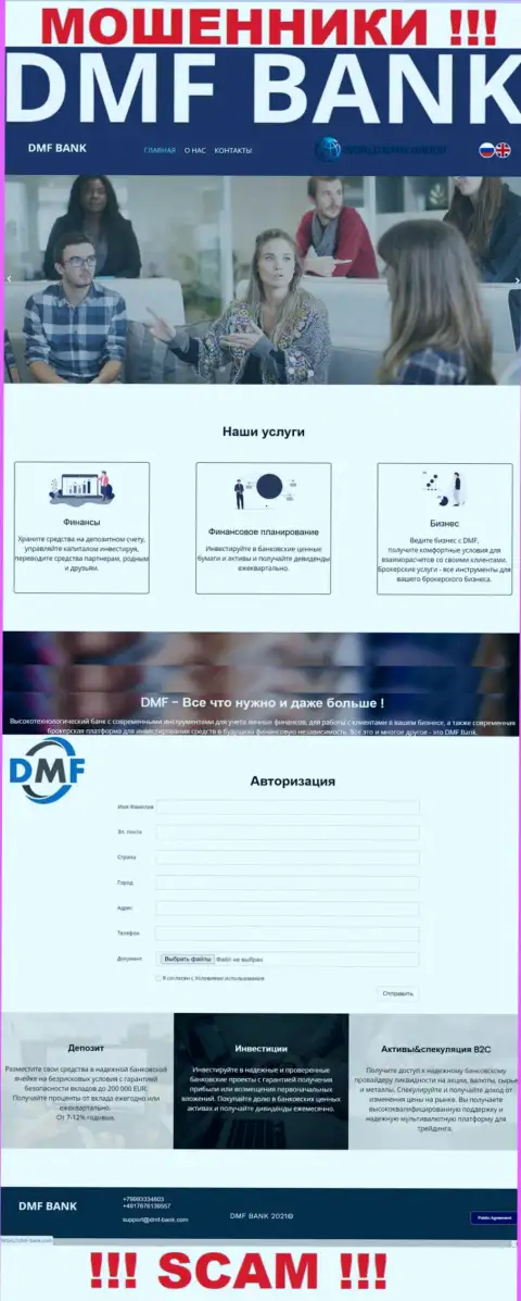 Фейковая информация от мошенников DMFBank на их официальном интернет-сервисе ДМФ-Банк Ком