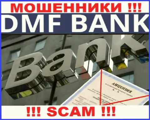 В связи с тем, что у компании DMF Bank нет лицензии, работать с ними не надо - это МОШЕННИКИ !