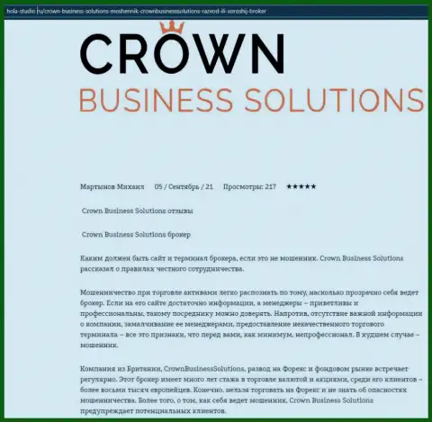 Информационный материал про дилинговый центр CrownBusinessSolutions на информационном сервисе Хола-Студио Ру