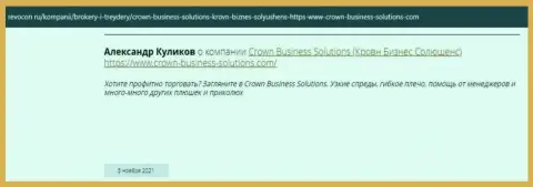 Широчайший выбор инструментария для торговли через брокерскую компанию Crown Business Solutions и об этом на сайте Revocon Ru