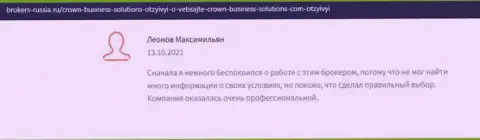 Нет претензий на вывод депо из Forex брокерской организации Кравн Бизнесс Солюшинс на информационном портале brokers russia ru
